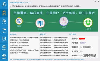 任網行營銷軟件 整合推廣利器，共享版1.3助力企業(yè)高效拓客