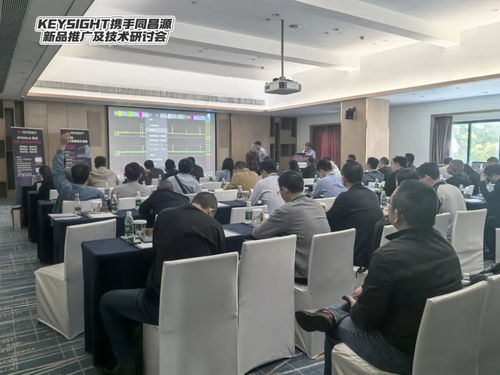 同昌源與Keysight是德科技聯合舉辦新產品研發測試技術研討會，助力深圳產業創新